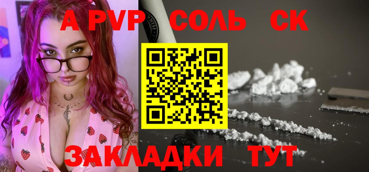 Alpha PVP  А ПВП крисы CK  Вход с VPN  Георгиевск 