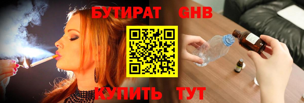 БУТИРАТ оксана  Вход с VPN  Георгиевск 