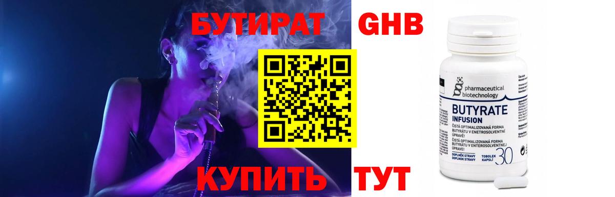 Бутират оксана Георгиевск