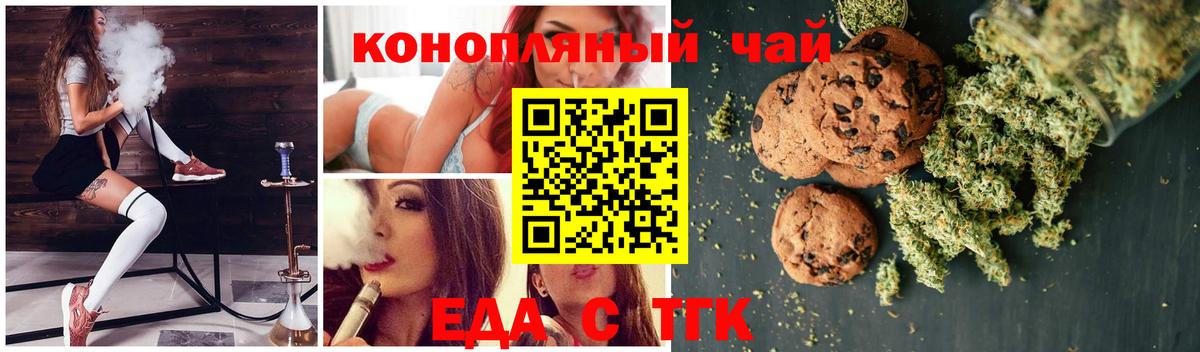Печенье с ТГК конопля  Вход с VPN  Георгиевск 
