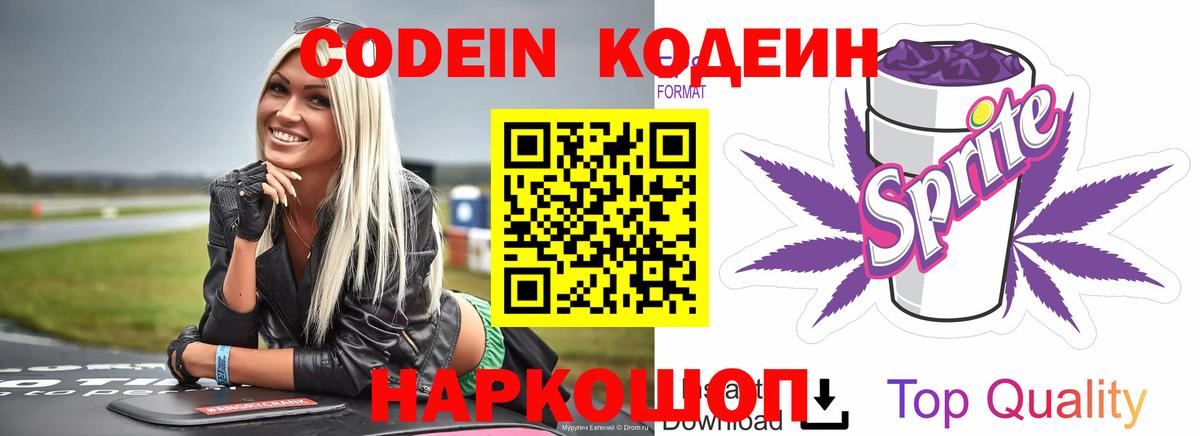 Кодеиновый сироп Lean напиток Lean (лин) Георгиевск