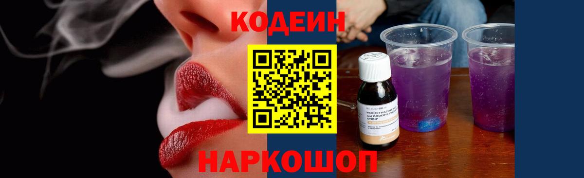 Кодеиновый сироп Lean напиток Lean (лин)  Вход с VPN  Георгиевск 