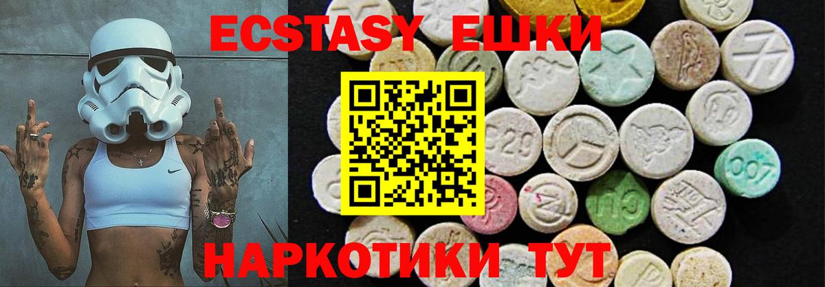 Георгиевск  Экстази VHQ  Ecstasy 250 мг  Вход с VPN 