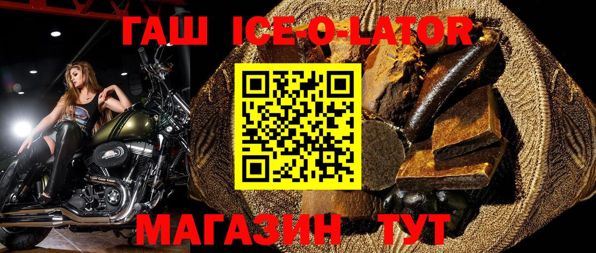 Гашиш Изолятор Георгиевск