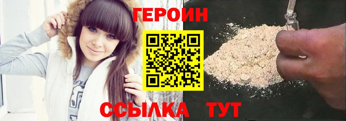 ГЕРОИН белый Георгиевск