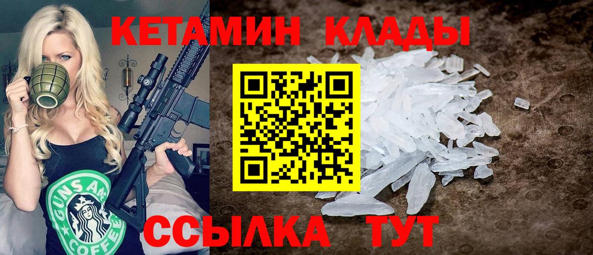 Кетамин VHQ  Вход с VPN  Георгиевск 