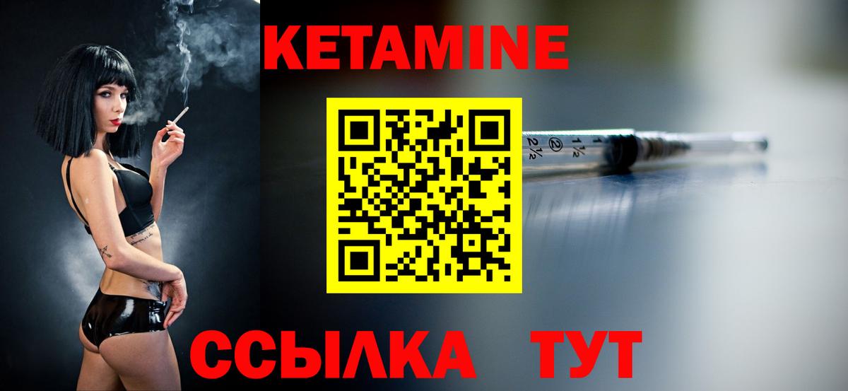 Кетамин ketamine Георгиевск