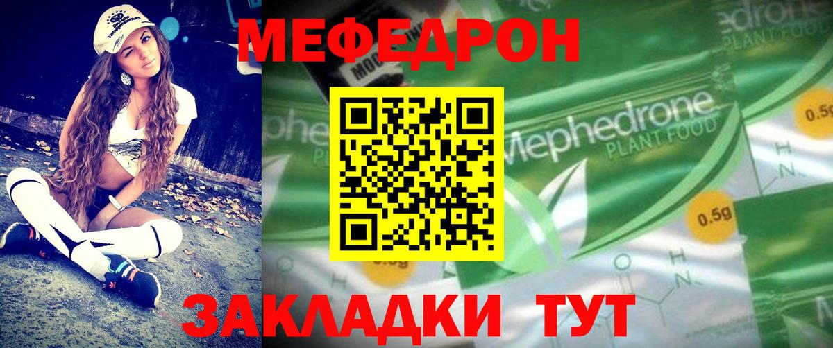 Меф мяу мяу  Георгиевск