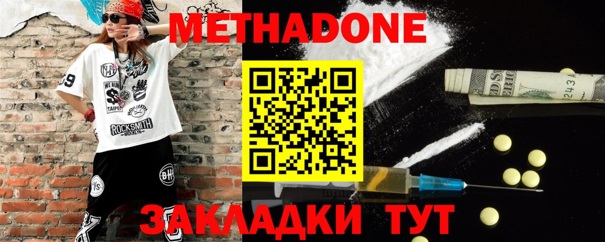 Метадон VHQ  Вход с VPN  Георгиевск  МЕТАДОН кристалл 