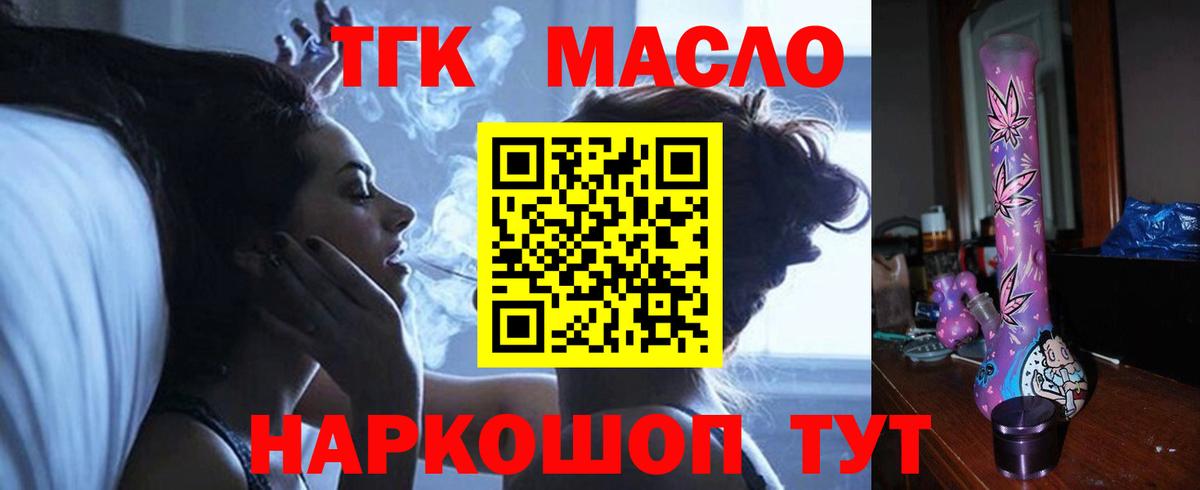 купить   Вход с VPN  Георгиевск  ТГК концентрат  Дистиллят ТГК THC oil 